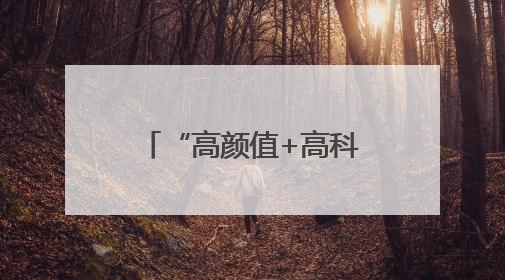 “高颜值+高科技”！成都轨道交通13号线幸福梅林站惊艳亮相